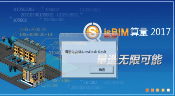 isBIM算量 for revit V2017 官方免费安装版