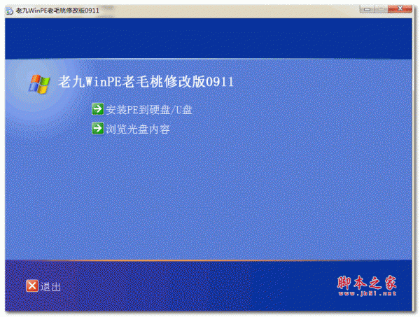 老毛桃WinPE 修改版911  官方安装版