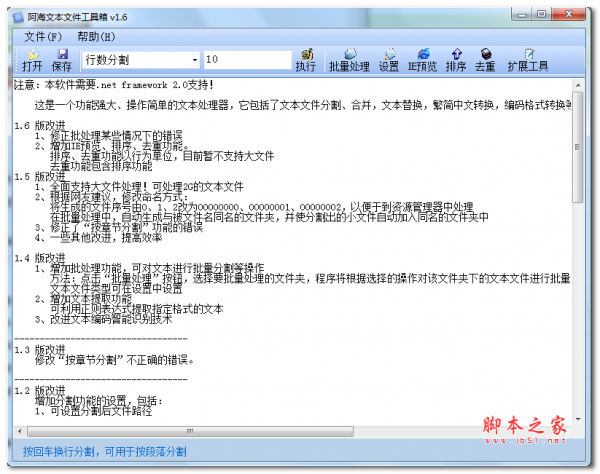 阿海文本文件工具箱(文本处理器) v1.6 免费绿色版