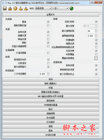 vray 2.0 for sketchup 8 汉化中文版