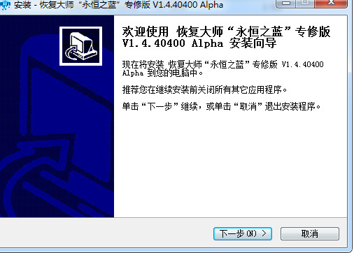 美亚勒索病毒文件恢复软件(恢复大师永恒之蓝专修版) v1.4.40400 官方最新安装版