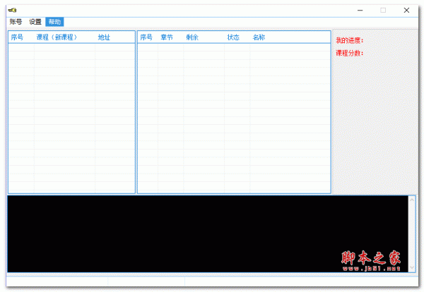 超星尔雅通识课刷课软件 可用版 v1.5.2 最新绿色免费版