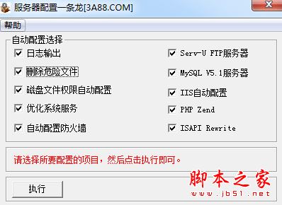 服务器配置一条龙(自动配置Win2003) v1.0 免费绿色版