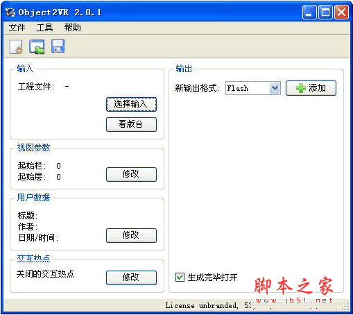 Object2VR Studio Edition(全景视频制作软件) v3.1.10 64位 中文免费版(附安装教程)