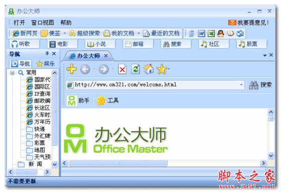 办公大师(Office Master) v1.19.0.38 官方免费安装版