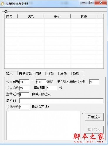 批量拉好友进群软件下载