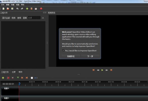 OpenShot Video Editor(非线性视频编辑器) v2.3.3 官方免费安装版 64位