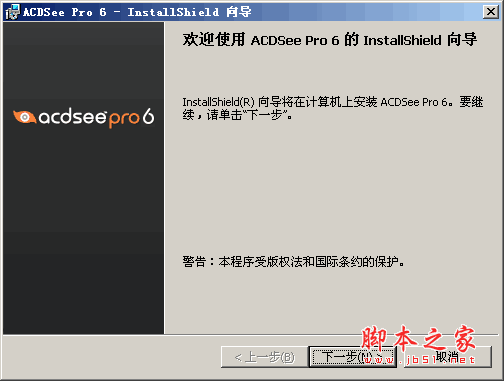 ACDSee Pro 6 v6.1.65 简体中文免费版(附注册码)