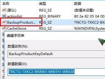 Win10已激活密钥如何查看？Win10查看已激活密钥教程