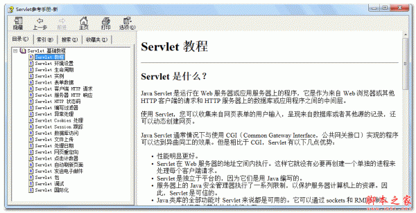 Servlet参考手册 中文CHM版