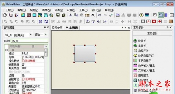 触摸屏编程软件-海为HD系列(Haiwellview) v7.22 官方中文安装版