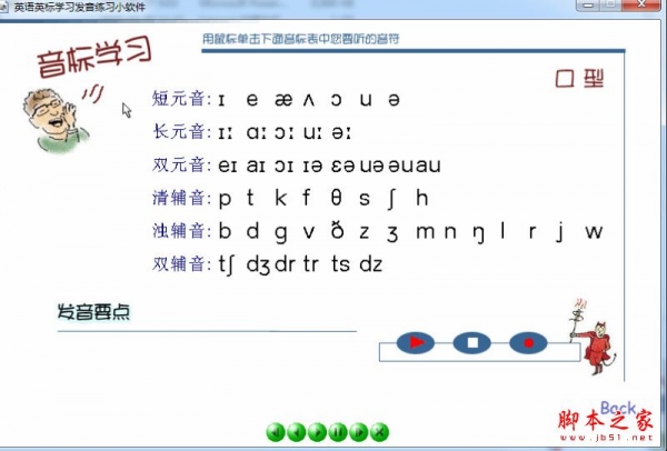 英语英标学习发音练习小软件 V1.0 免费绿色版