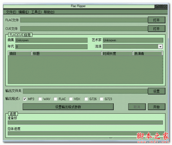 音乐分轨提取转换软件(Flac Ripper) v5.3.6 免费安装版