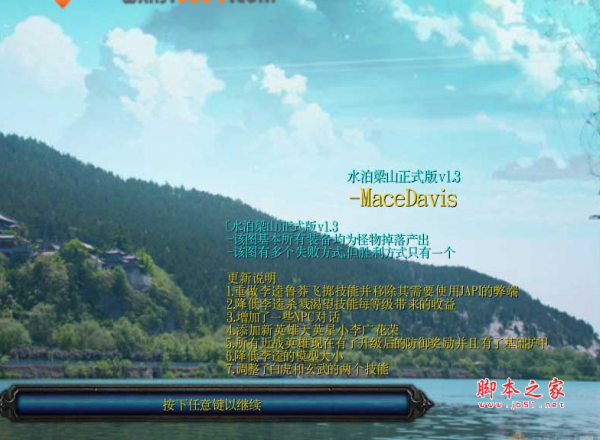 水泊梁山1.3正式版 魔兽防守地图 附游戏攻略及隐藏英雄密码