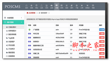 POSCMS开源Web内容管理系统 v3.2.13 正式版