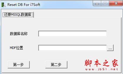 爱起MSSQL数据库修复工具(Reset DB for i7soft) v1.0 免费绿色版