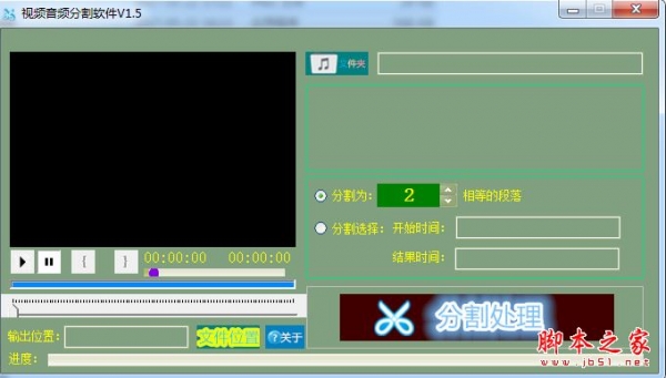 视频音频分割软件 v2.8 免费绿色版