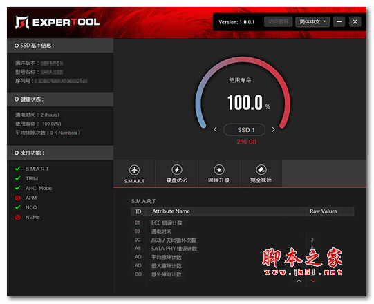 ExperTool SSD固态硬盘优化检测工具 绿色免费版