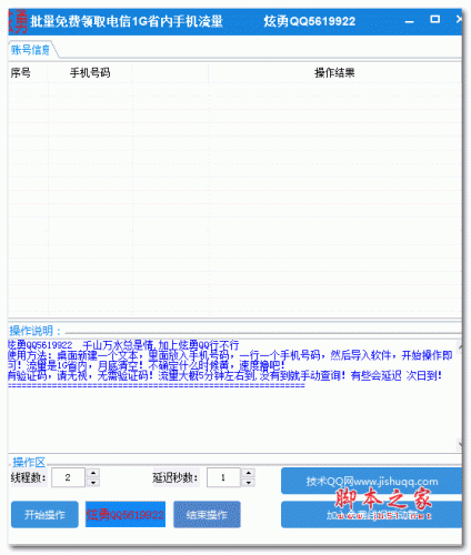 炫勇批量免费领取电信1G省内手机流量 V1.0 最新绿色免费版