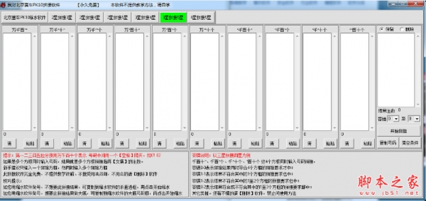 赢财北京赛车pk10拼接软件 v1.0 中文免费绿色版