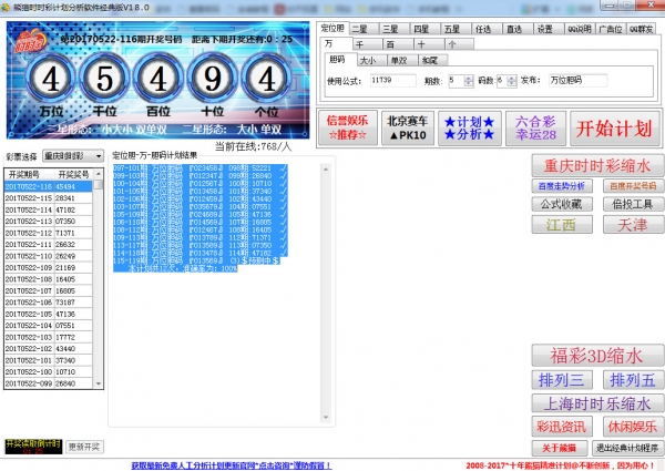 熊猫时时彩计划分析软件经典版 v18.0 官方免费绿色版