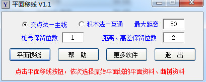 AutoCAD平面移线程序 v1.1 免费绿色版