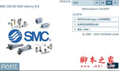 SMC 2D/3D CAD Library(二维/三维CAD系统) V2017 官方免费版