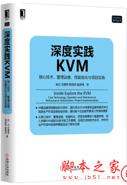 深度实践KVM：核心技术、管理运维、性能优化与项目实施 完整pdf扫描版[25MB]