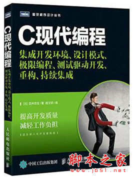C现代编程 (花井志生著) 中文pdf完整版[39MB]