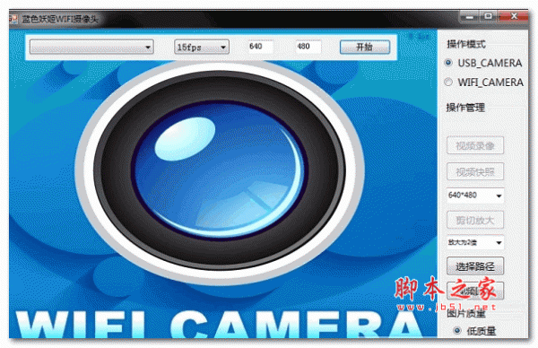 蓝色妖姬WIFI摄像头驱动 官方版 