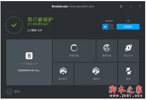 Bitdefender Total Security(勒索病毒拦截套装) 2017 简体中文激活版 32位