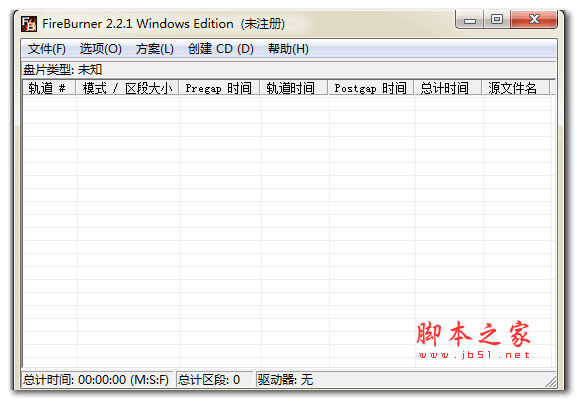 FireBurner 光碟刻录软件 V2.2.2 正式最新绿色版