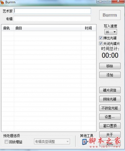 Burrrn(刻录软件) V1.14 免费多语言中文安装版