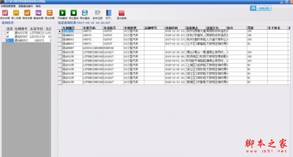 浙江省车辆违章批量查询系统 v1.44 官方免费安装版