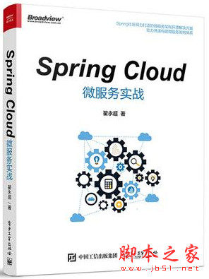 Spring Cloud微服务实战 (翟永超著) 完整pdf扫描版[175MB]