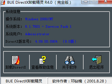 BUE DirectX(卸载精灵) V4.0 免费绿色版