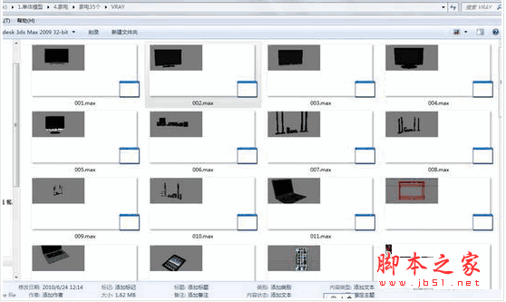 3dmax缩略图补丁 for win7 免费版