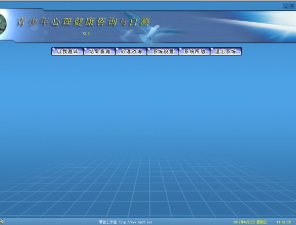 青少年心理健康咨询与自测软件 v2.0 免费安装版