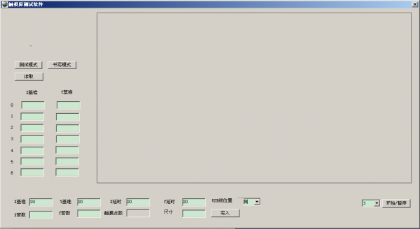 触摸屏测试软件 v2.0 免费绿色版