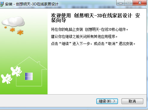 创想明天-3D在线家居设计 官方最新安装版