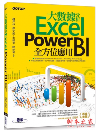 大数据分析Excel Power BI全方位应用(台) 中文pdf扫描版[231MB]
