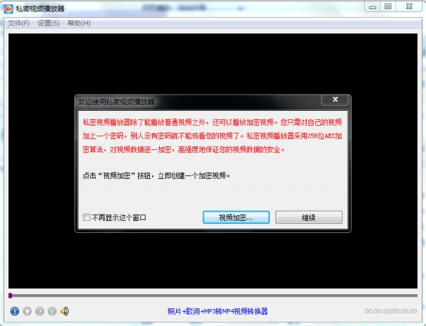 私密视频播放器 v1.0 免费绿色版