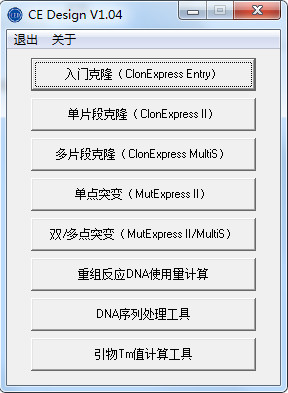 CE Design(引物设计软件) v1.04 免费中文绿色版