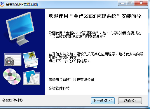 金智6SERP管理系统 v1.0.0 官方免费安装版