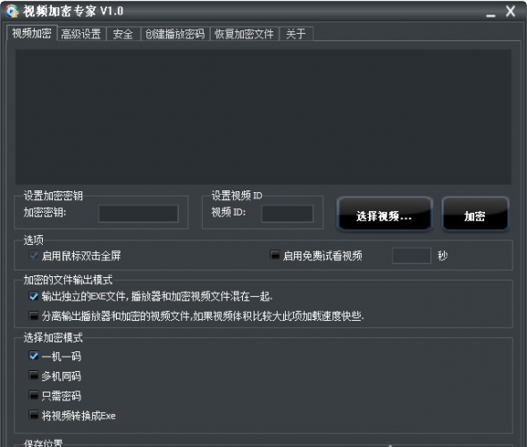 东兴视频加密专家 v1.0 官方免费安装版