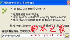 PHPnow Lite(最小的PHP+MySQL运行环境) V12.02.04 官方免费版