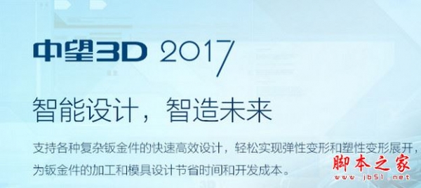 中望3D教育版(三维CAD/CAM一体化软件) V2017 官方简体中文安装版