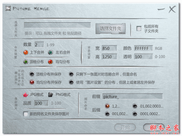 Picture Merge(图片合并软件) v1.5.79 中文免费绿色版