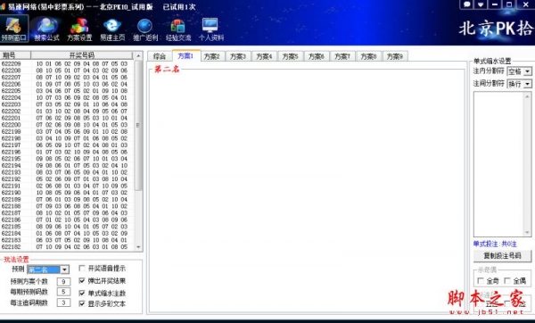 易速北京PK10预测软件 v2.6.7.9 官方免费绿色版