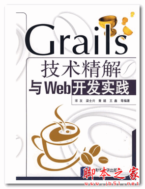 Grails技术精解与Web开发实践 (宋友 梁士兴著) 中文PDF扫描版 附随书源码 107MB